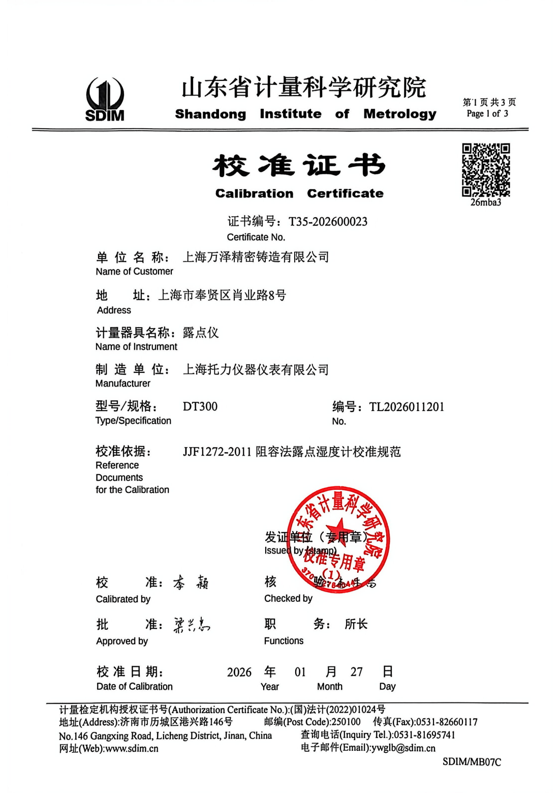 1776954856120489.png 山东省计量科学研究院校准证书_00.png